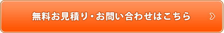お問い合わせはこちら