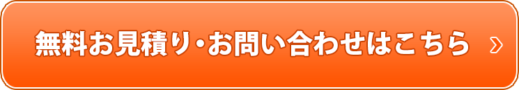 お問い合わせはこちら