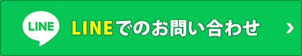 お問い合わせはこちら