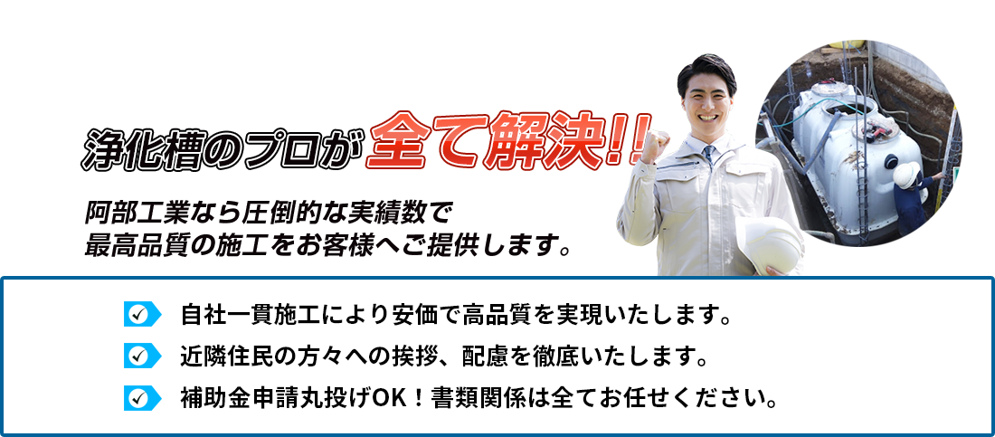 浄化槽のプロが全て解決!!