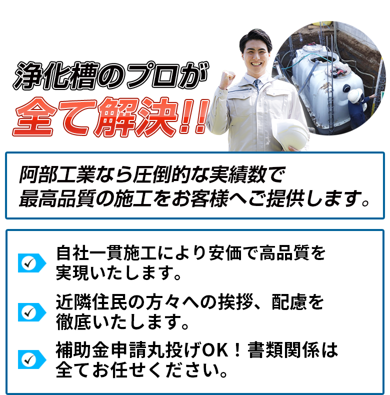 浄化槽のプロが全て解決!!